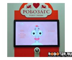 РобоЗАГС / RoboZAGS